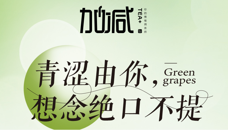 Stake青提系列新品纯真上线