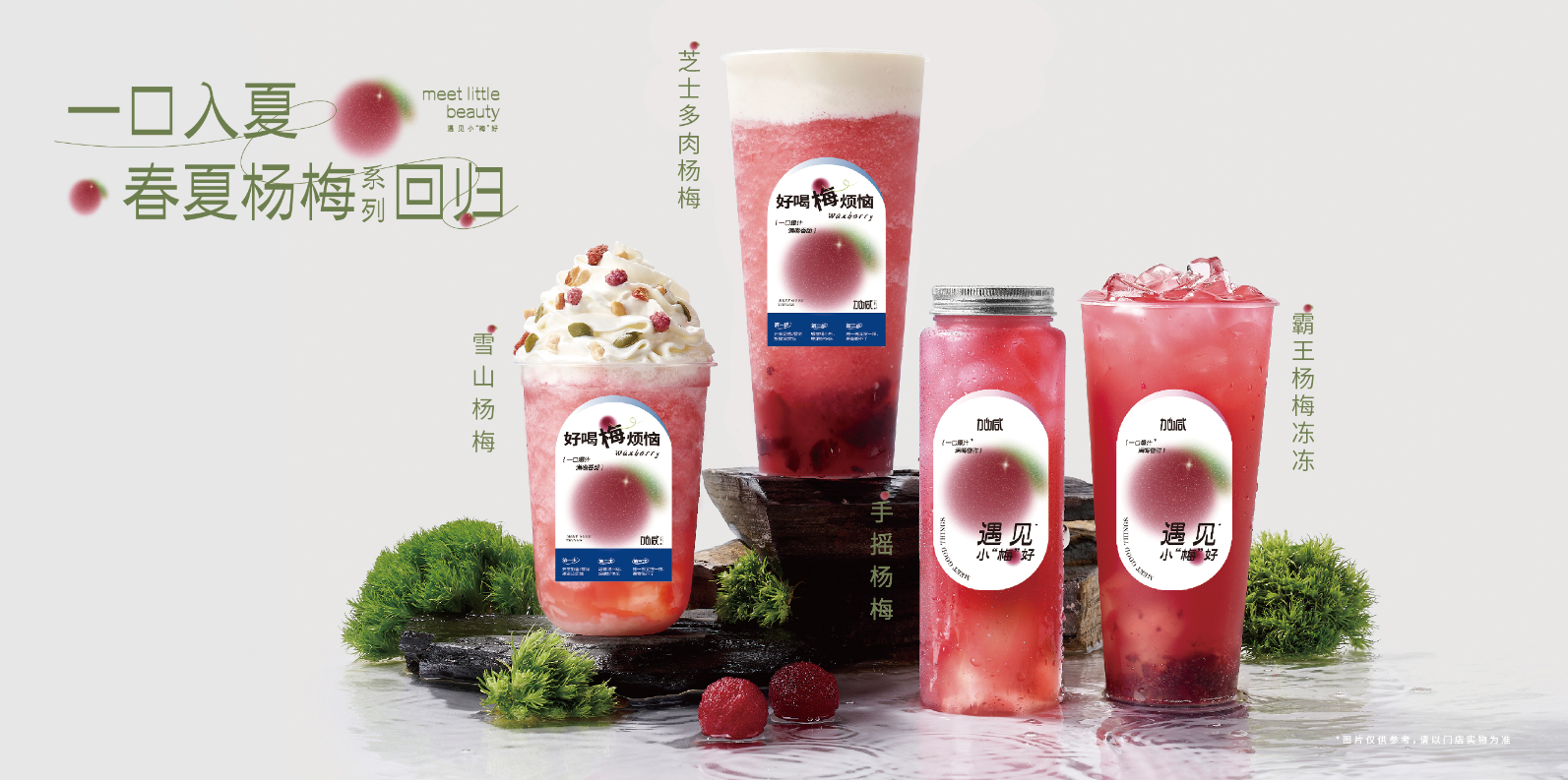 Stake茶饮：茶饮连锁快速发展的秘诀