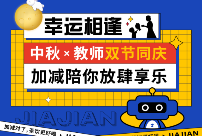 第二杯半价|双节相遇，Stake陪你放肆乐！