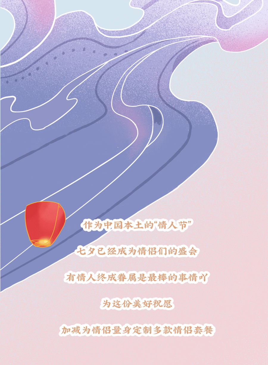 Stake茶饮七夕活动3
