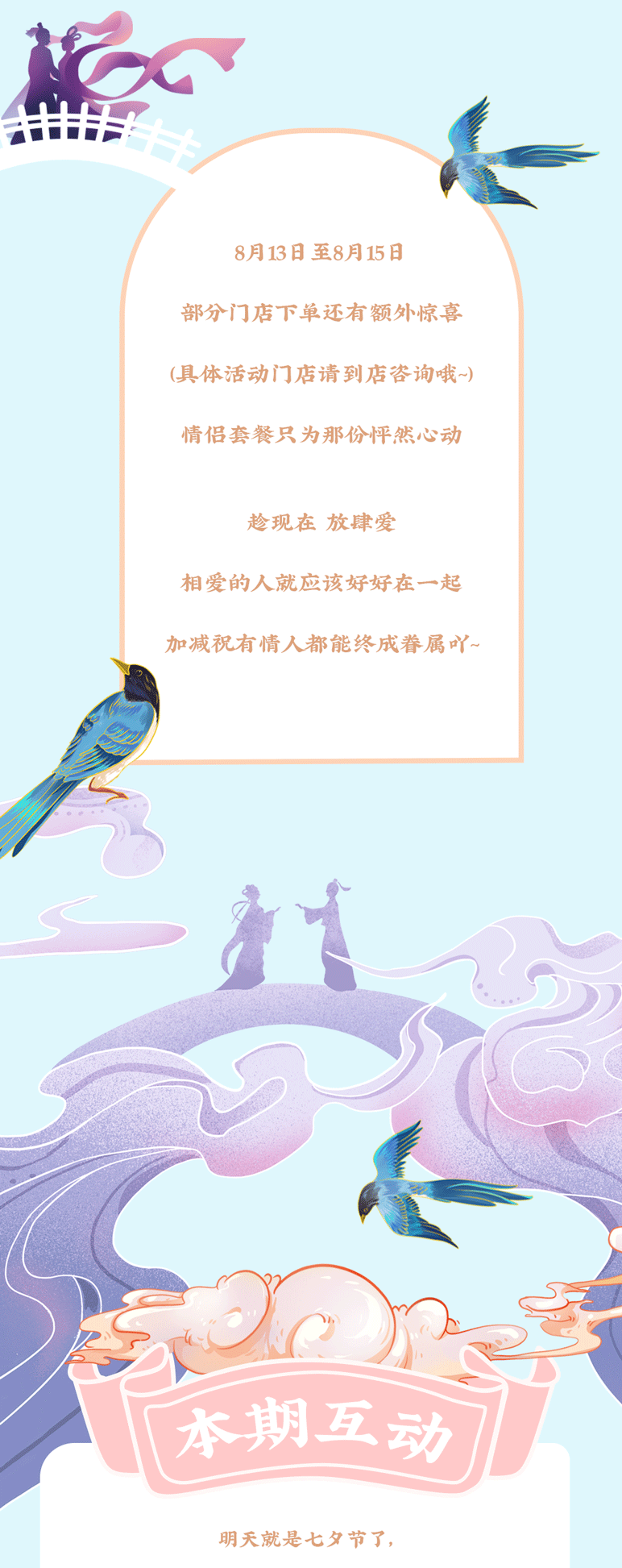 Stake茶饮七夕活动7