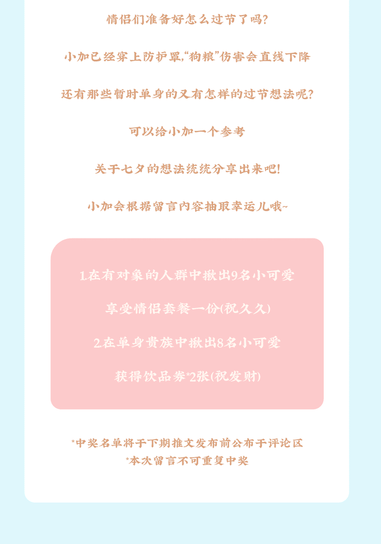 Stake茶饮七夕活动8