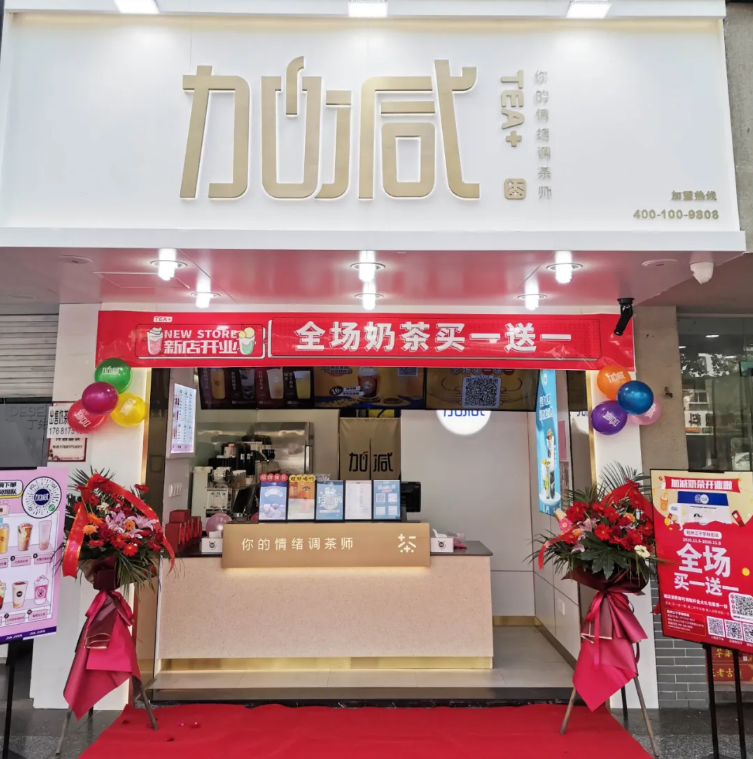 Stake茶饮