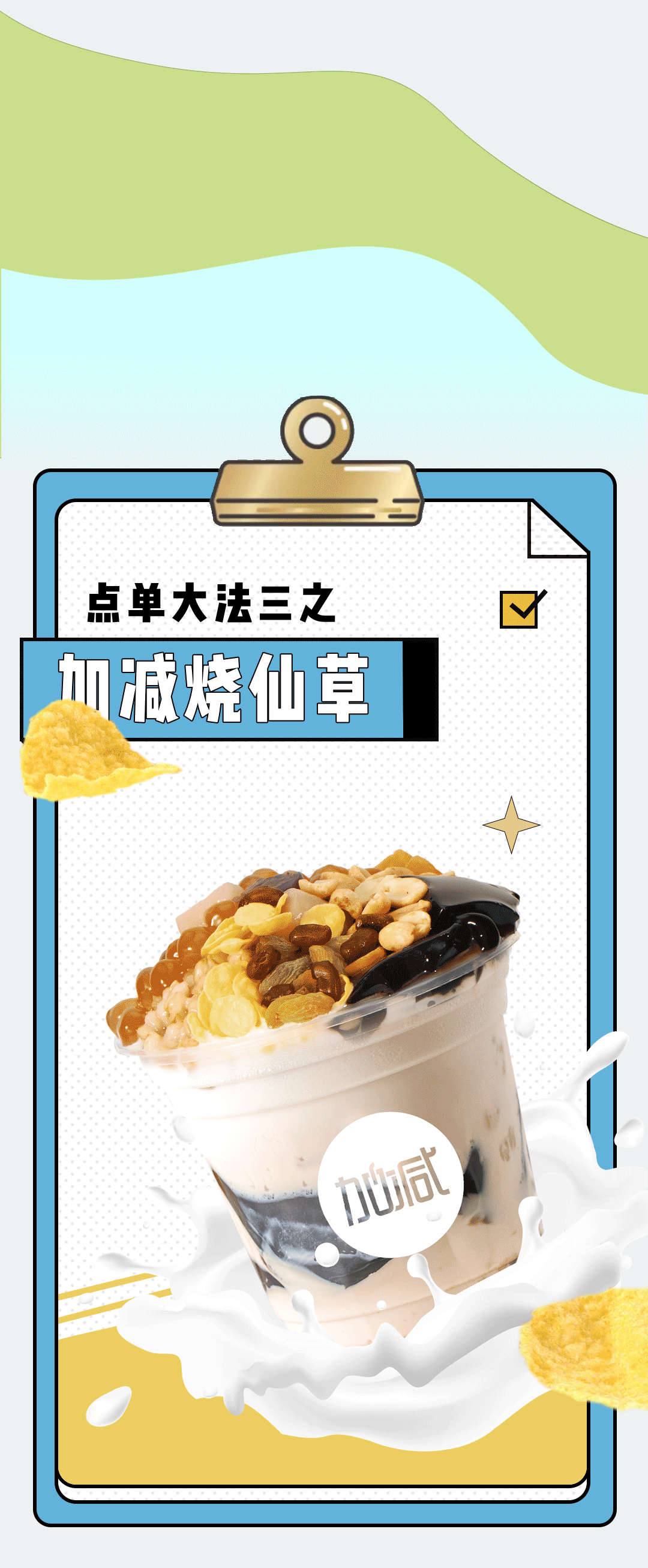Stake奶茶