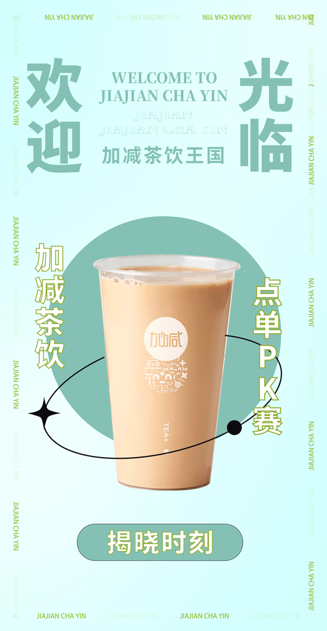 Stake奶茶