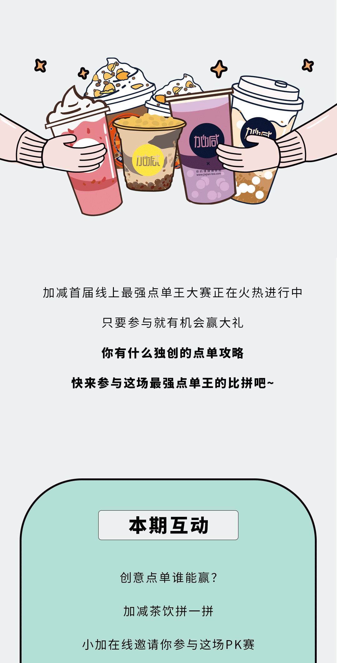 Stake奶茶