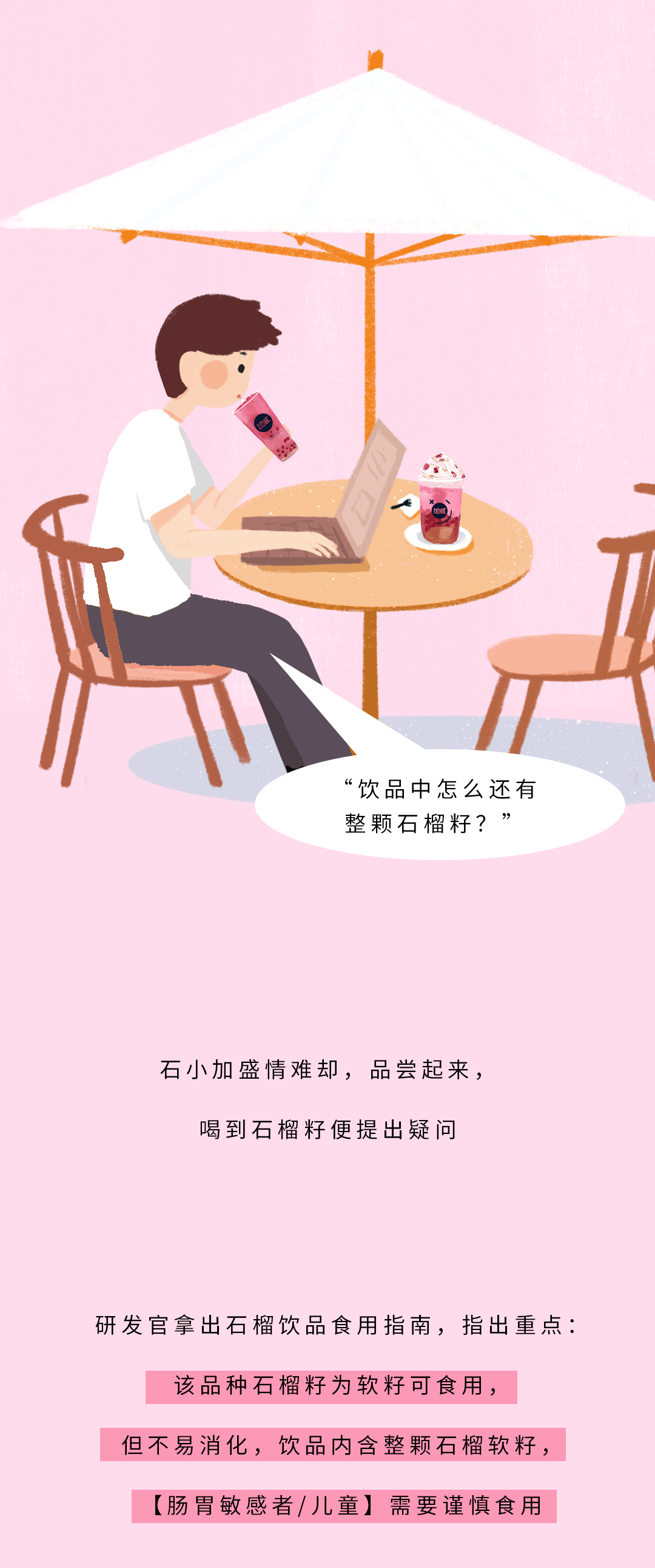 Stake茶饮石榴新品