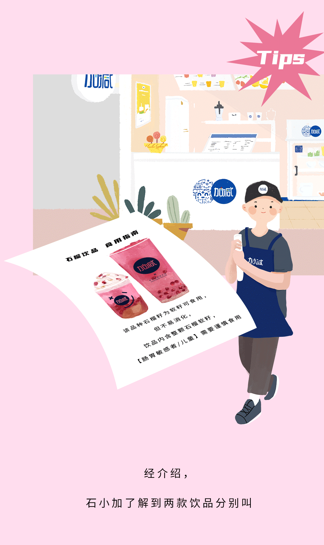 Stake茶饮石榴新品