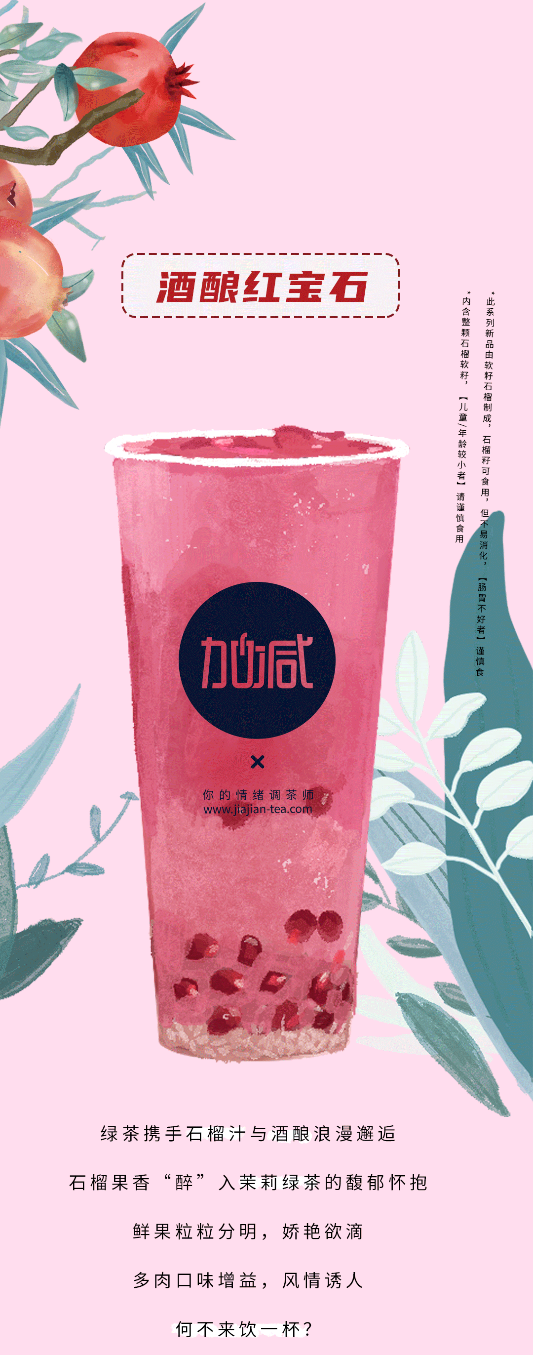 Stake茶饮石榴新品
