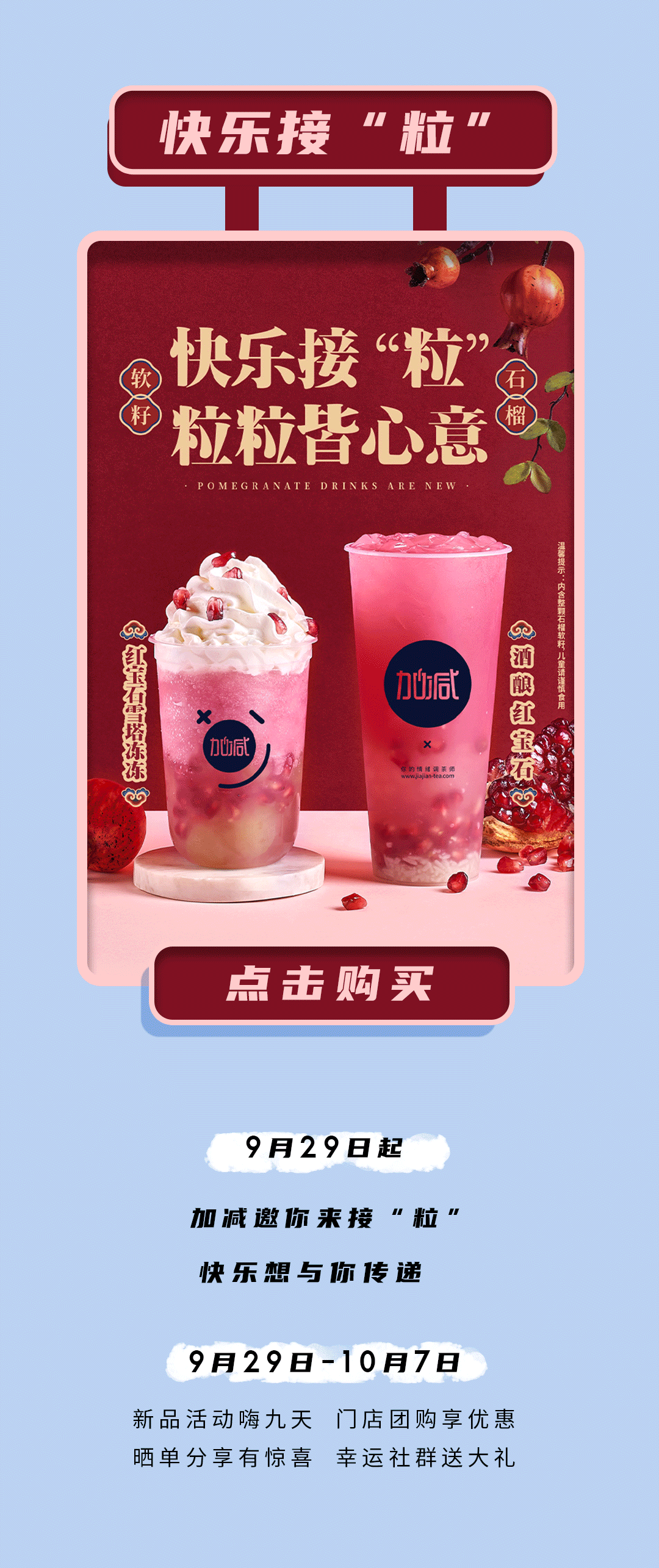 Stake茶饮石榴新品